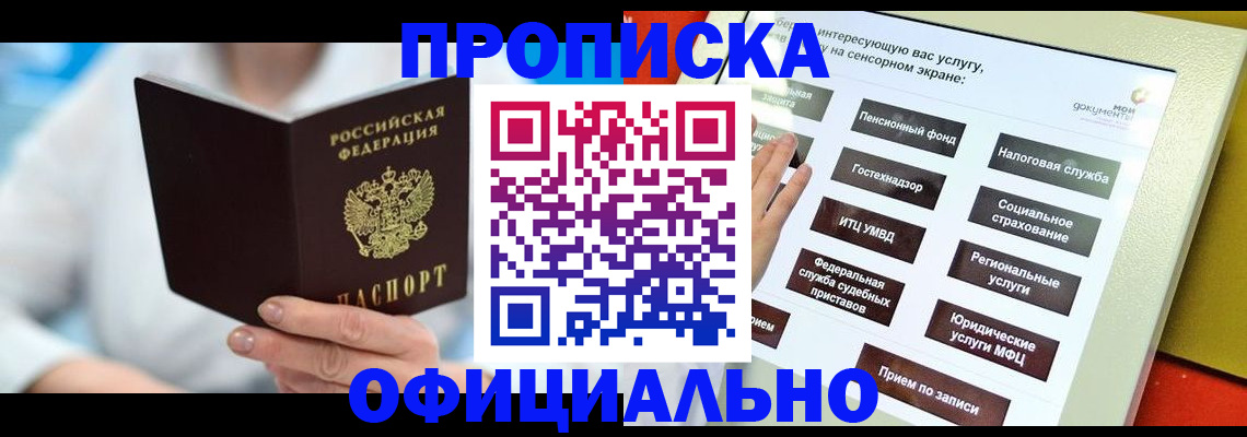 временная регистрация законно в Керчи