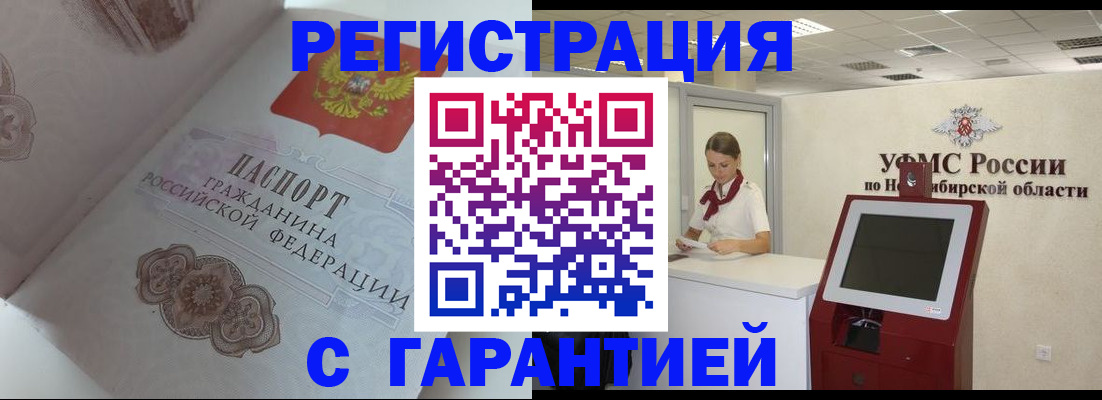 прописка для работы в Керчи