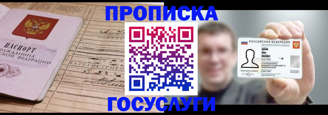 временная прописка в Керчи