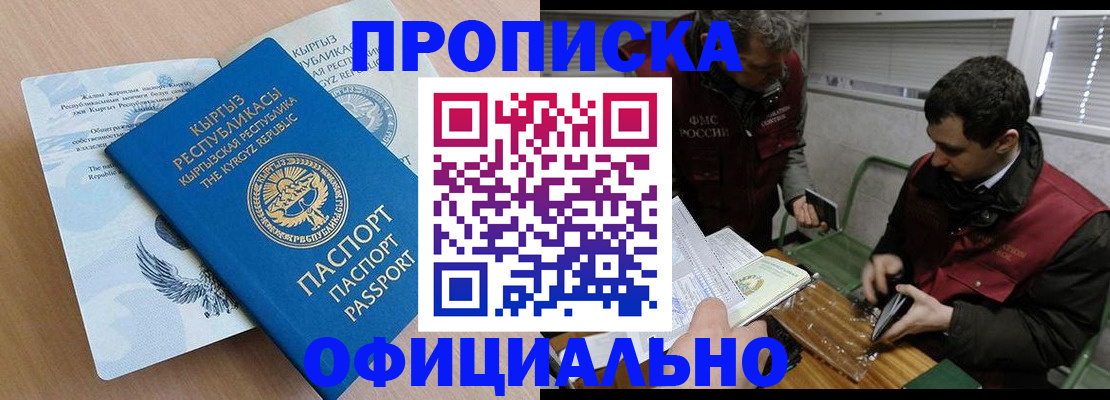 прописка в Керчи