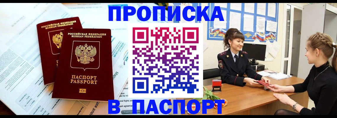 прописка штамп в Керчи
